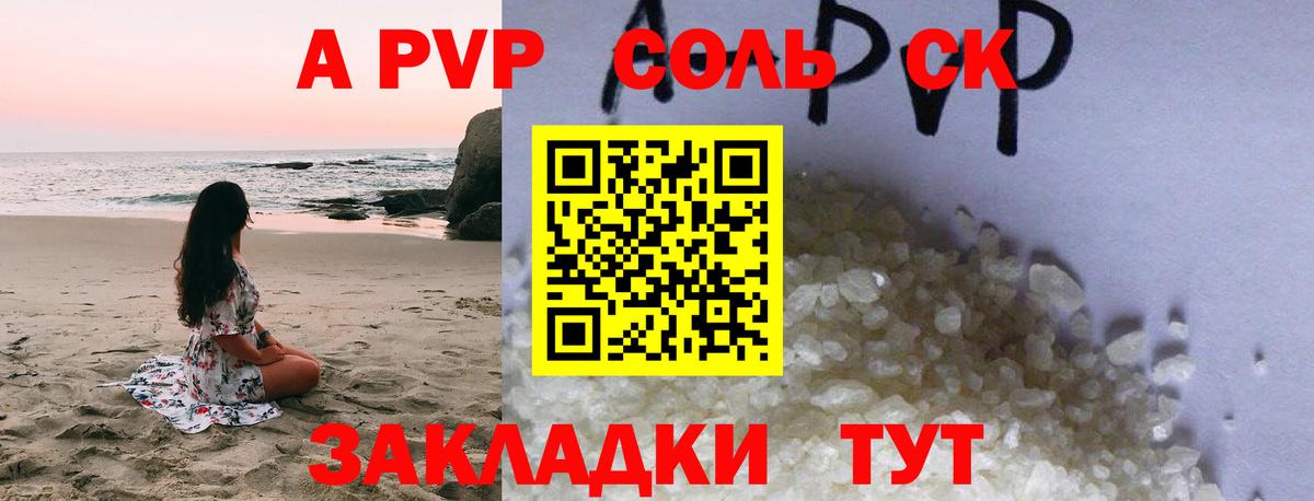 Alfa_PVP мука  A PVP  Вход с VPN  Альфа ПВП VHQ  Усолье-Сибирское  Альфа ПВП Соль 