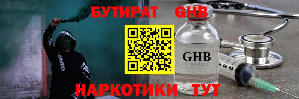 БУТИРАТ буратино  Вход с VPN  Усолье-Сибирское 