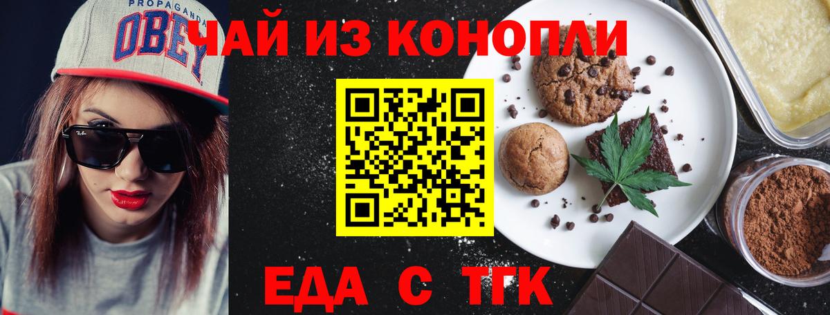 Еда ТГК марихуана  Вход с VPN  Усолье-Сибирское 
