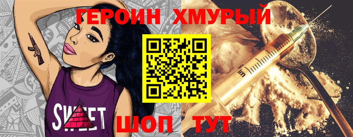 ГЕРОИН VHQ Усолье-Сибирское