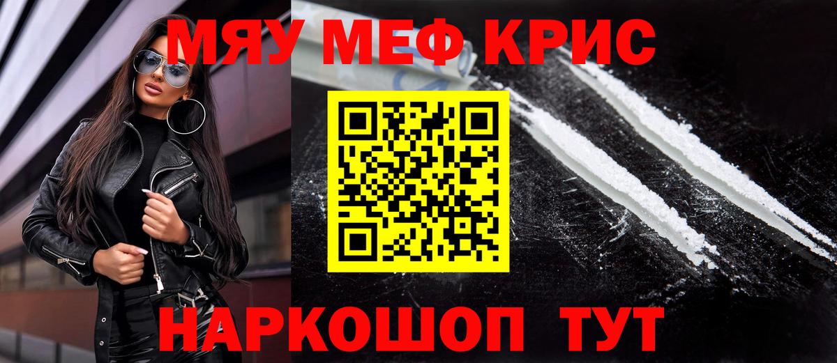 Мефедрон кристаллы Усолье-Сибирское