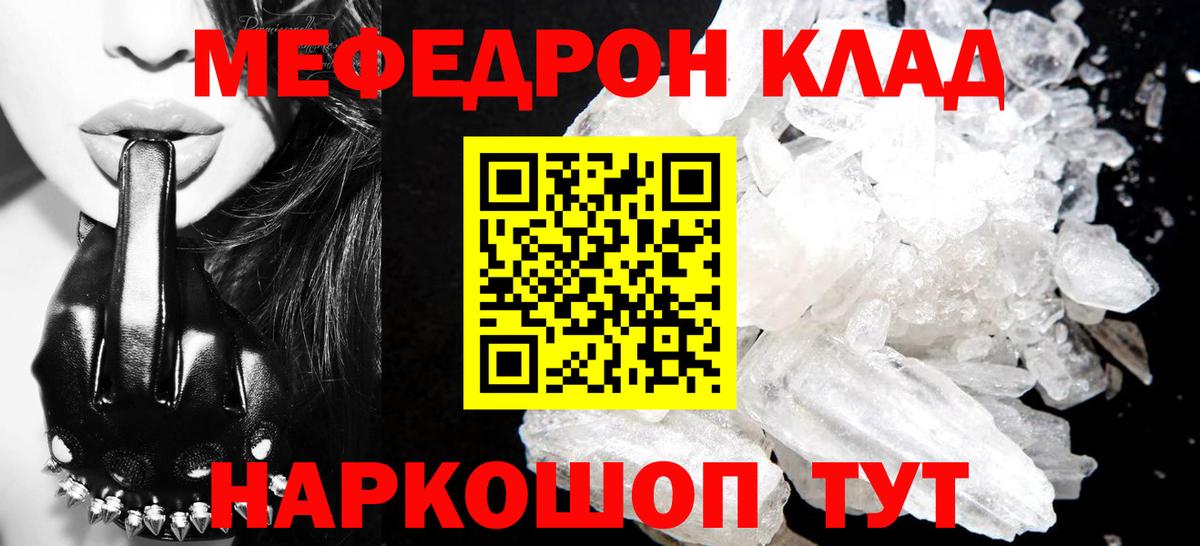 Мефедрон 4 MMC  МЯУ-МЯУ 4 MMC  Вход с VPN  наркотики  Усолье-Сибирское  Меф 