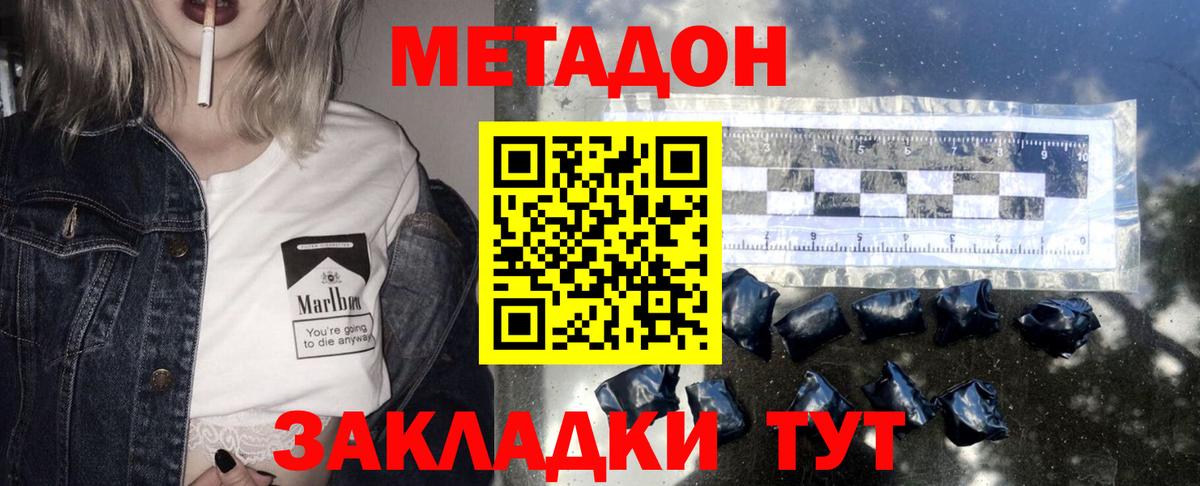МЕТАДОН белоснежный  МЕТАДОН methadone  Вход с VPN  Усолье-Сибирское 