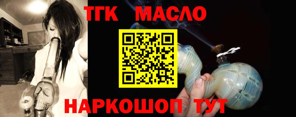 ТГК гашишное масло Усолье-Сибирское